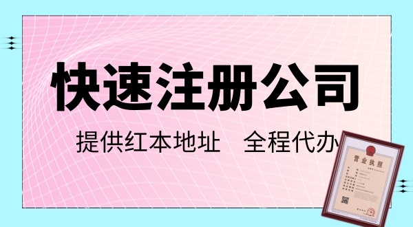 深圳網(wǎng)上辦理營業(yè)執(zhí)照流程指南，怎么注冊深圳公司