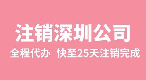 公司注冊(cè)下來后，三年沒有實(shí)際經(jīng)營怎么注銷（異常的公司怎么注銷）