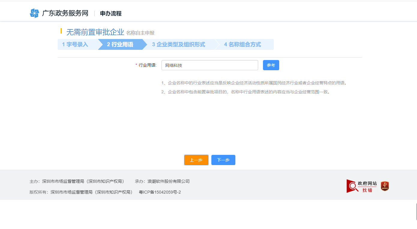網(wǎng)絡(luò)科技公司怎么注冊(cè)？需要什么資料和流程