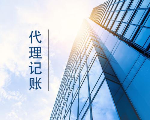代理記賬好好選別讓你的錢打水漂？（已解決）