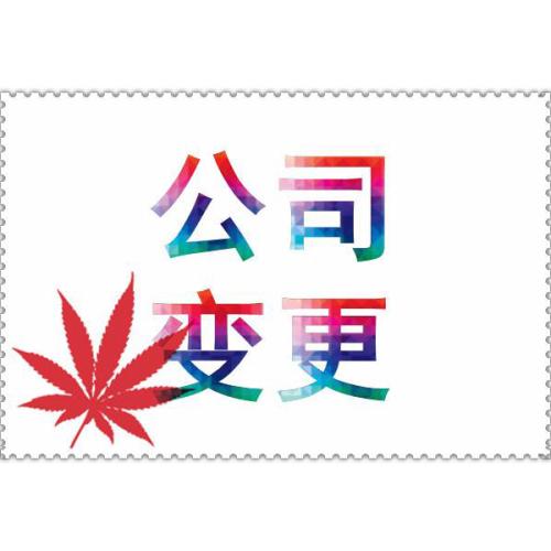 代辦公司注冊地址變更這件事再忙也要做？（已解決）