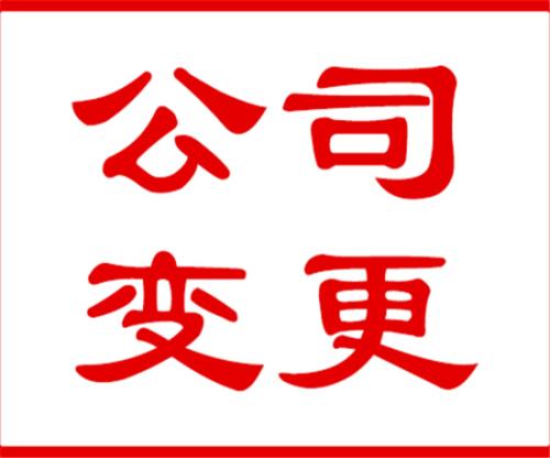 代辦公司注冊地址變更以后的運營地址選好了嗎？（已解決）