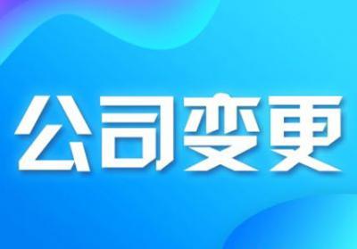 代辦公司注冊地址變更比你想的還要麻煩？（已解決）