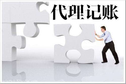 代理記賬選擇這才是重點(diǎn)？（已解決）