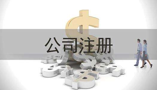 深圳代辦公司注冊考慮不到這些你就輸了？（已解決）
