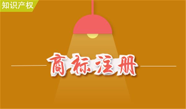 商標申請完成了不知道這5點商標隨時可能被收回？（已解決）