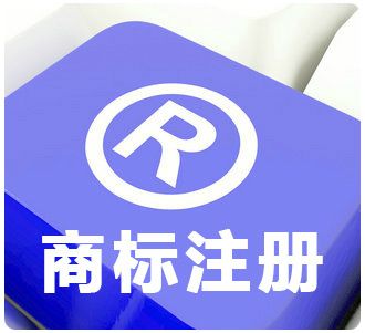 商標申請前先查詢商標事倍功半？（已解決）