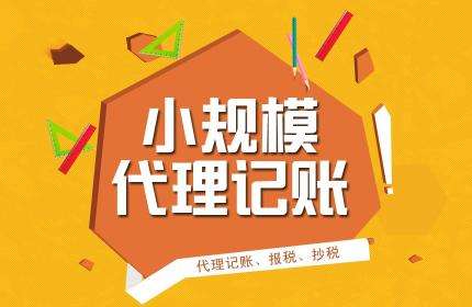 企業(yè)選擇代理記賬都有哪些優(yōu)勢(shì)？答案就在這里？（已解決）
