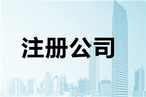 注冊(cè)個(gè)體戶和深圳代辦公司注冊(cè)哪個(gè)更勝一籌?？（已解決）