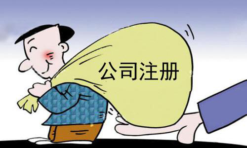 代辦公司注冊資金咋填好看看這里？（已解決）