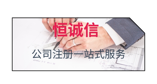 深圳公司地址被查異常，如何處理