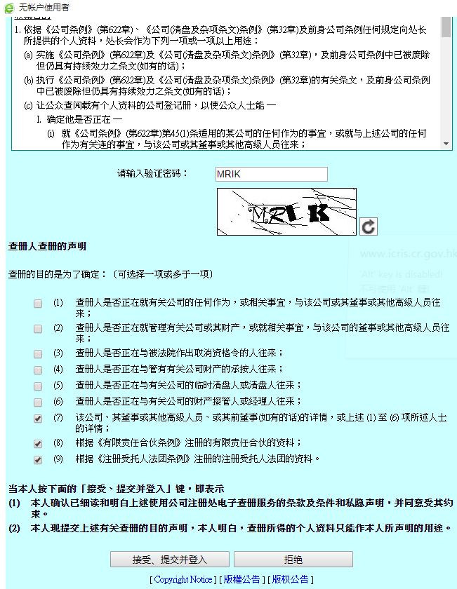 如何網(wǎng)上查詢香港公司年審是否申報(bào)正常？