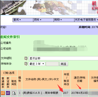 如何網(wǎng)上查詢香港公司年審是否申報(bào)正常？